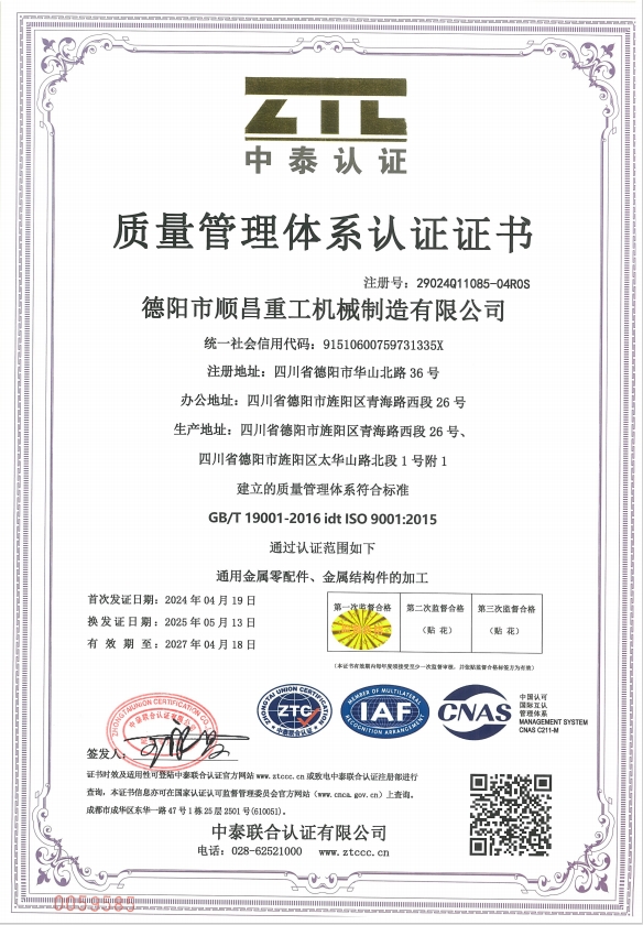 德陽市順昌重工機械制造有限公司2025年5月通過質(zhì)量年度審核